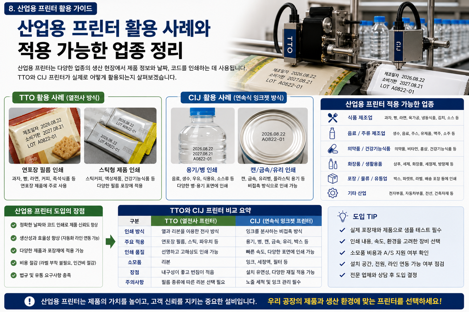 산업용 필름인쇄 섬네일