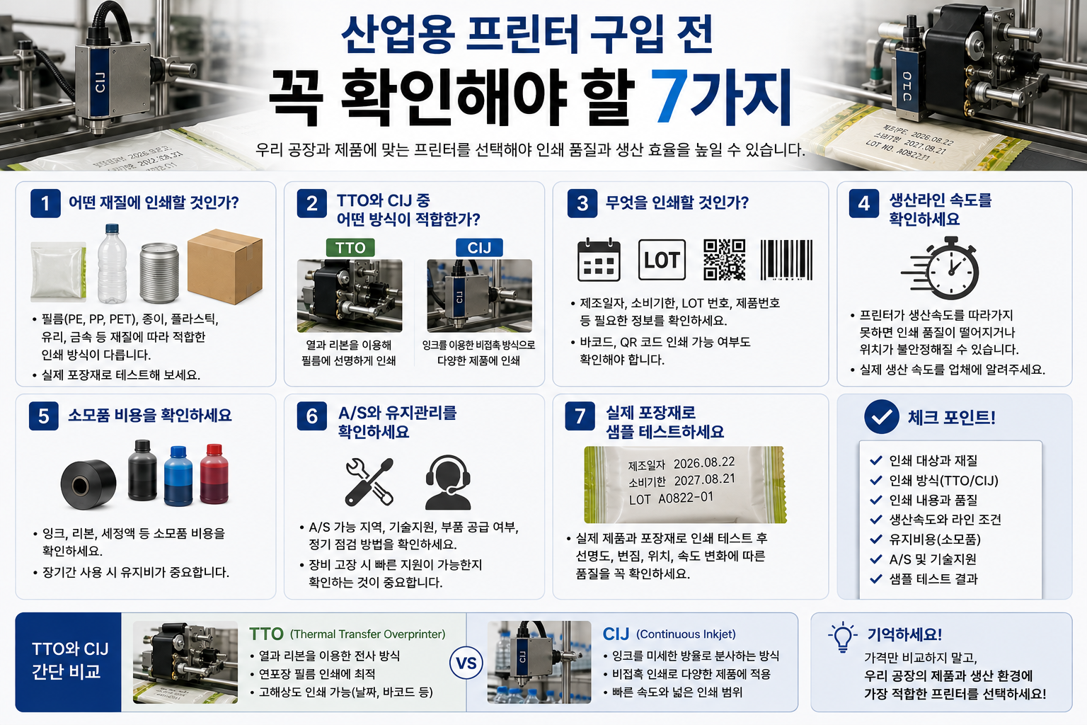 산업용 필름인쇄 섬네일